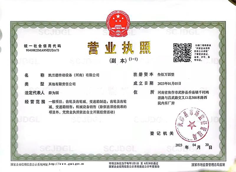 營(yíng)業(yè)執(zhí)照